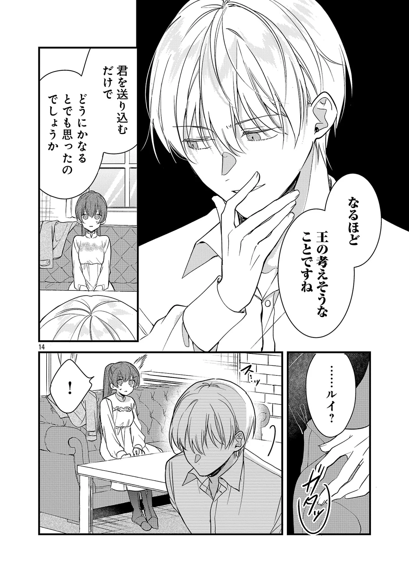 魔王様と砂時計 転生したら妖精さんで将来の魔王に病まれる話 第16.1話 - Page 16