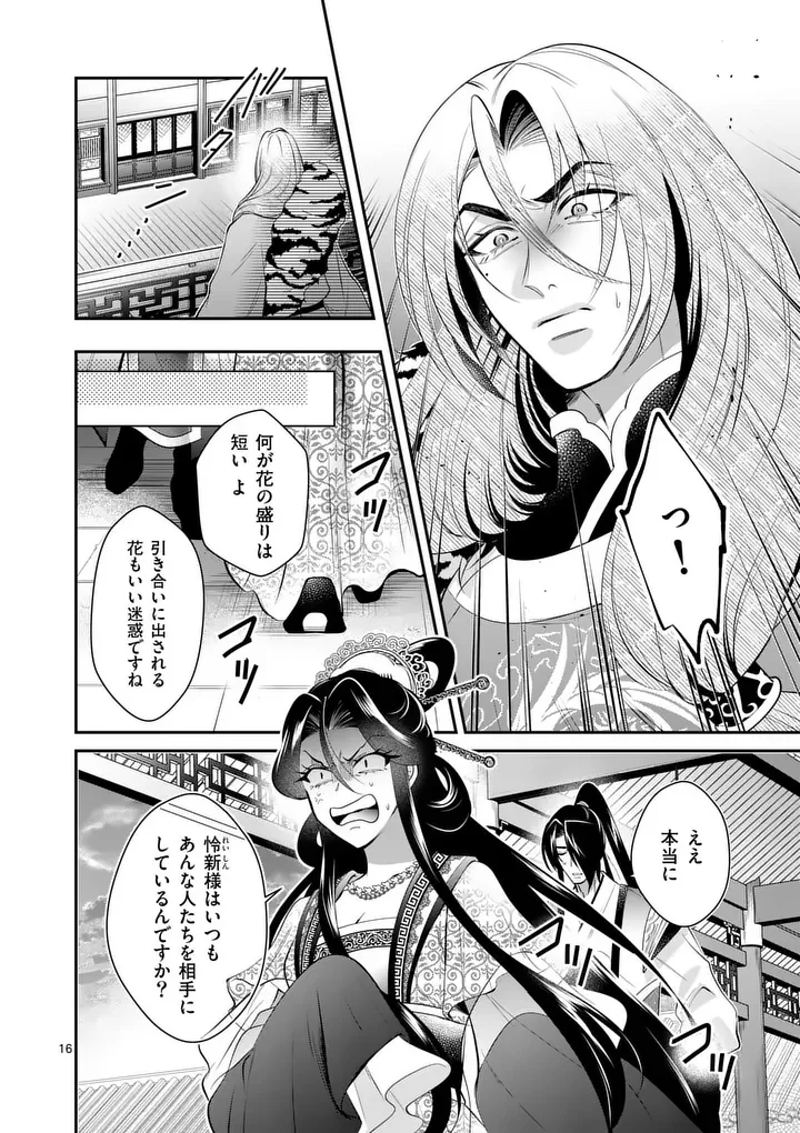 後宮の髪結師は月に添う 第15話 - Page 16