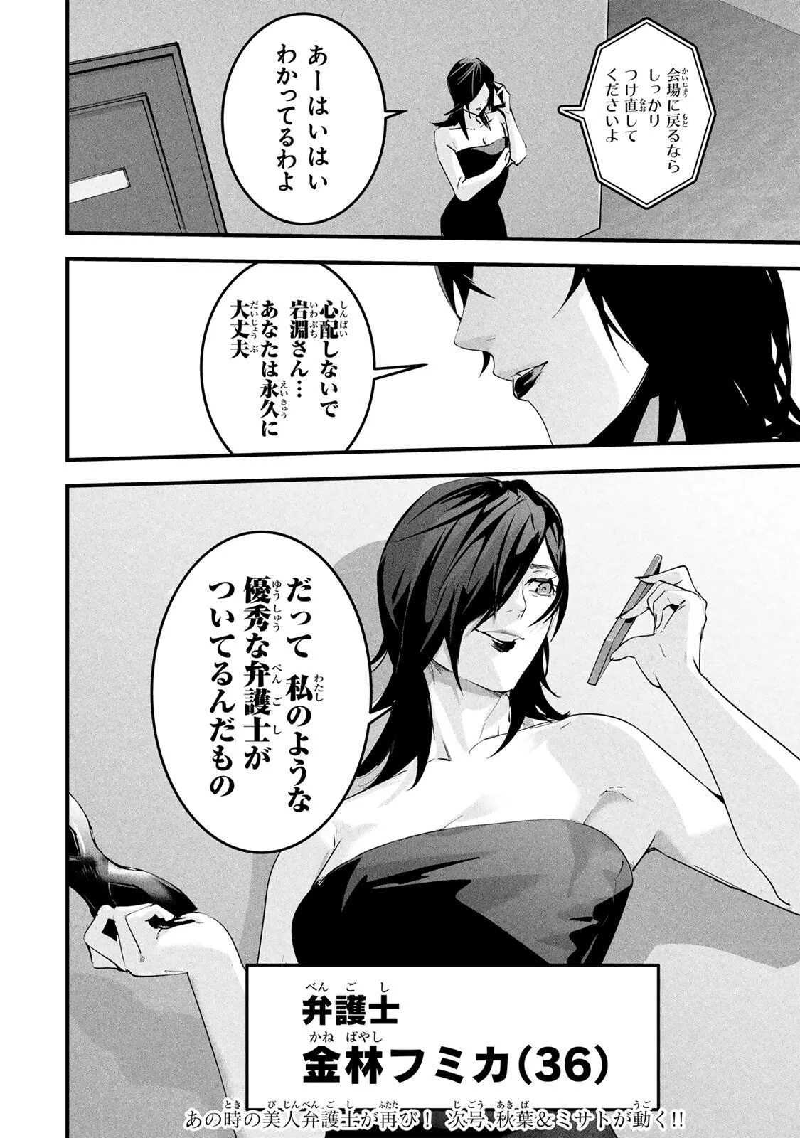 愛妻の裏アカ 第89話 - Page 16