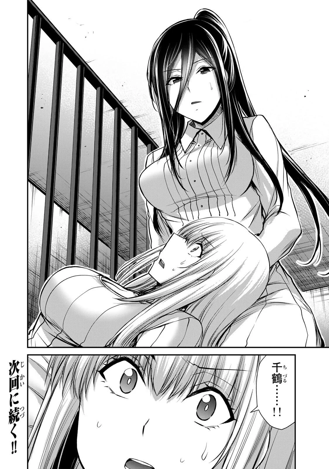 ギルティサークル 第242話 - Page 16