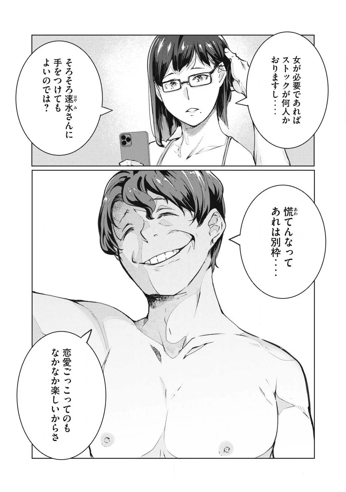  第76話 - Page 16