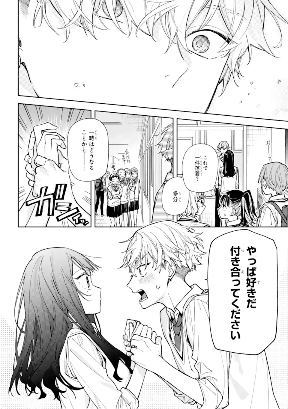 but... 恋と呼ぶにはささやかですが 第6.2話 - Page 16