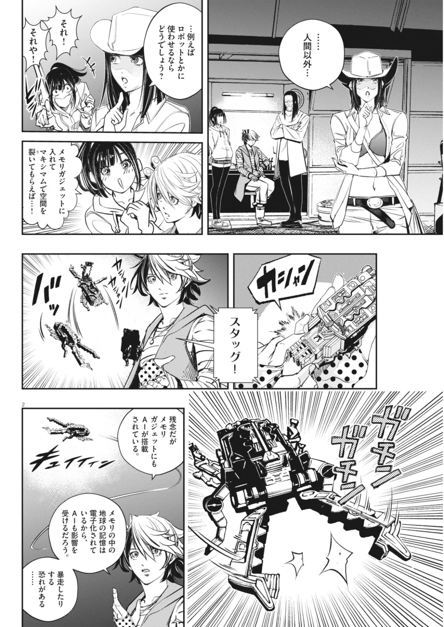 風都探偵 第181話 - Page 2