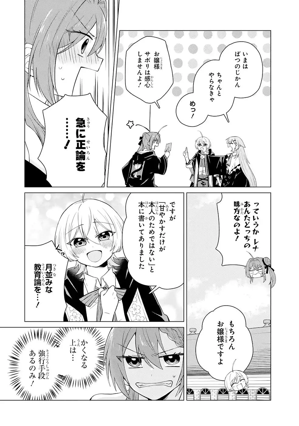 楽園守護者の最強転生　出来損ないの神話のゴーレム、現世では絶対防御の最強従者になる 第4話 - Page 30