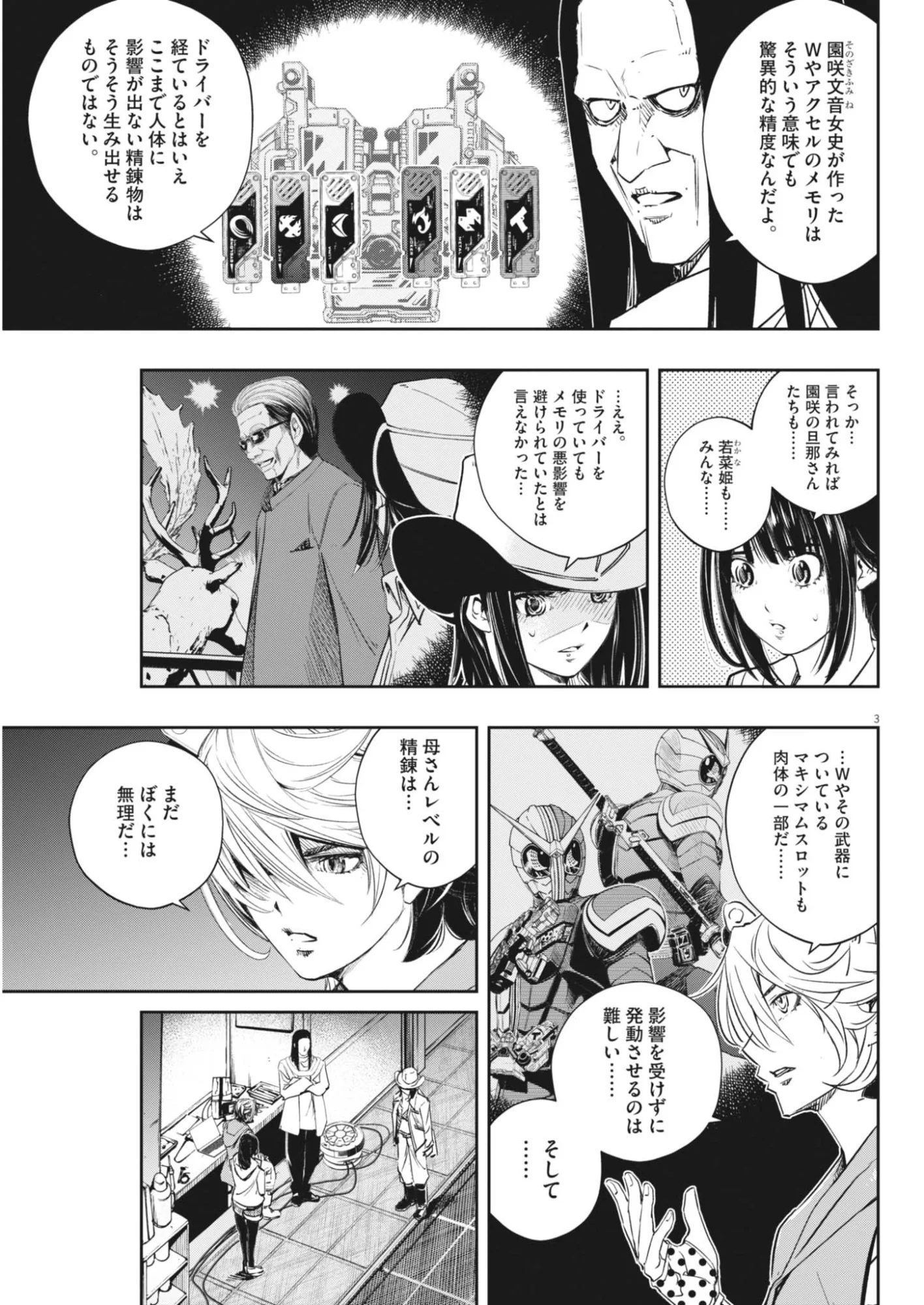 風都探偵 第181話 - Page 3