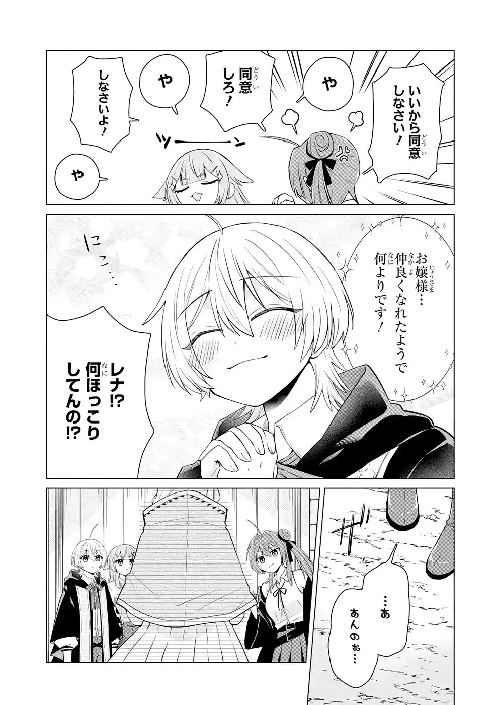 楽園守護者の最強転生　出来損ないの神話のゴーレム、現世では絶対防御の最強従者になる 第4話 - Page 31