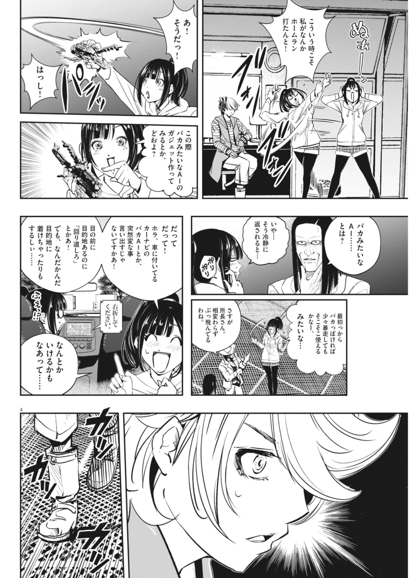 風都探偵 第181話 - Page 4