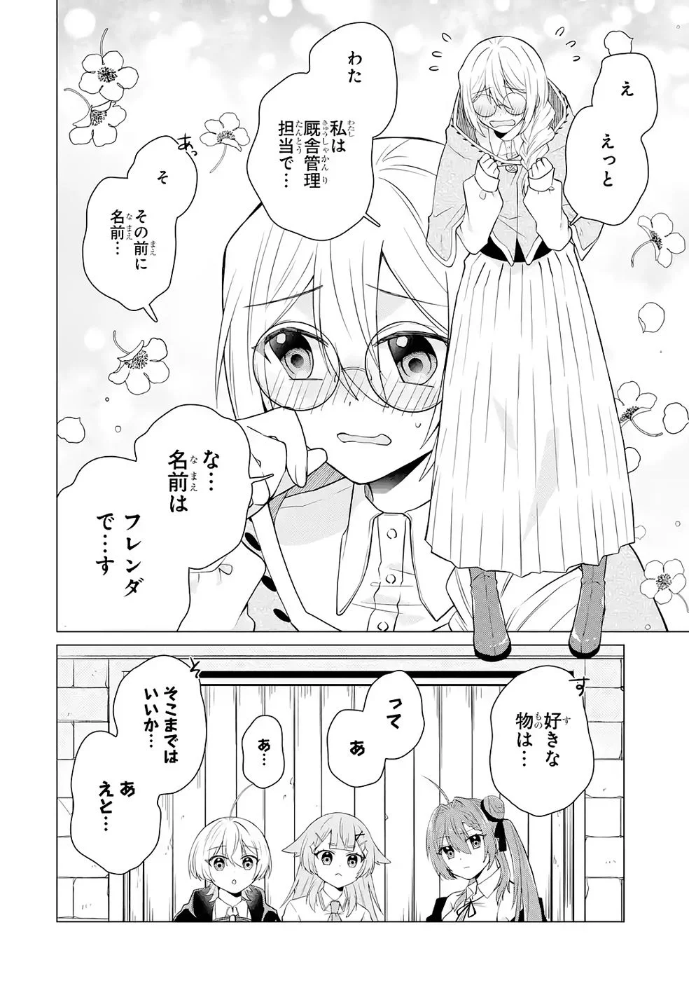 楽園守護者の最強転生　出来損ないの神話のゴーレム、現世では絶対防御の最強従者になる 第4話 - Page 32