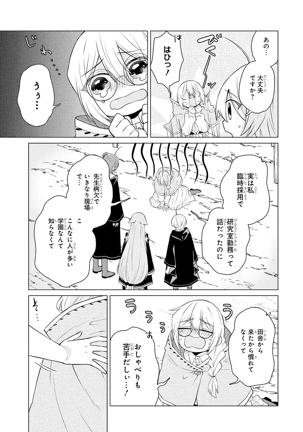 楽園守護者の最強転生　出来損ないの神話のゴーレム、現世では絶対防御の最強従者になる 第4話 - Page 33