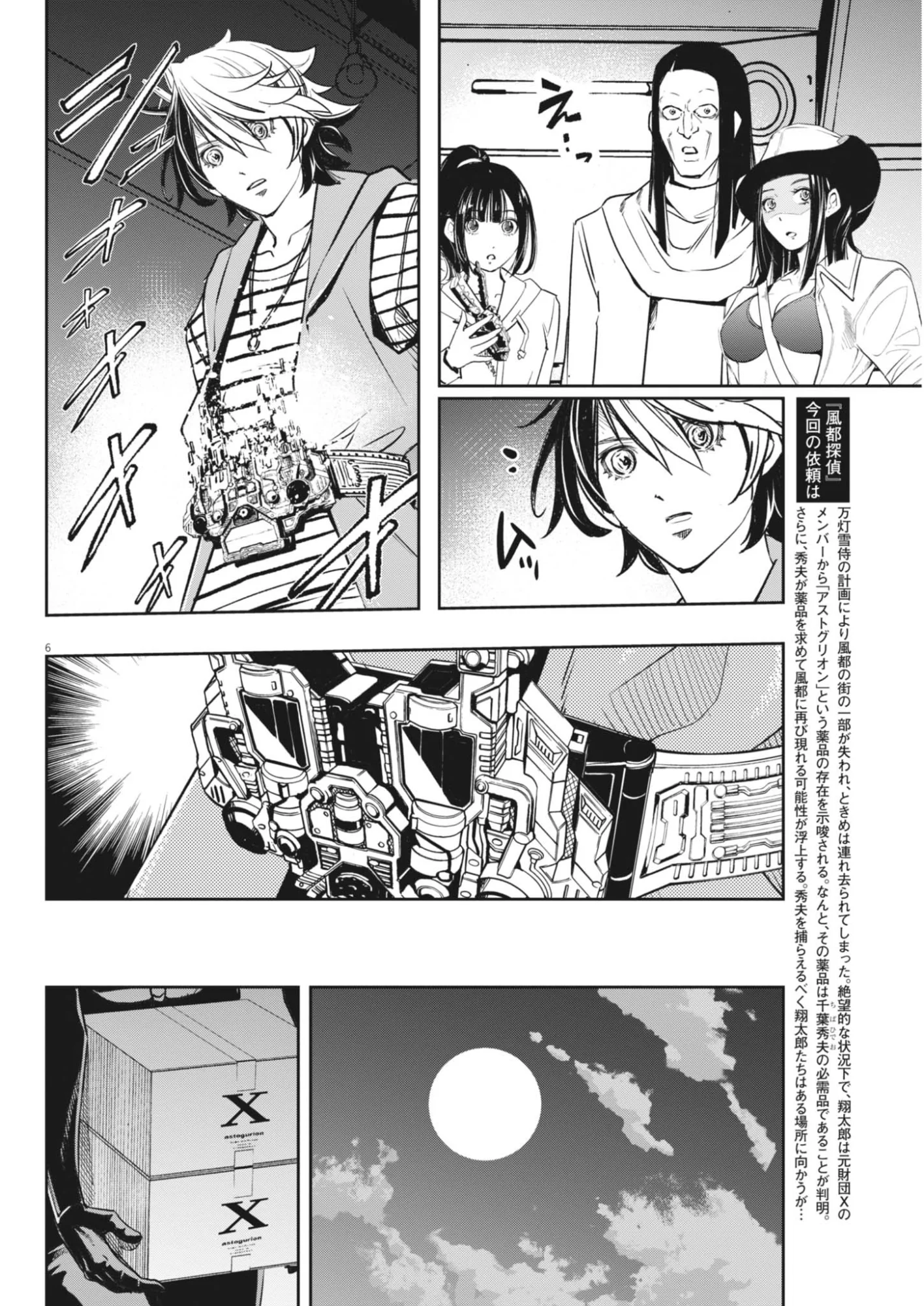 風都探偵 第181話 - Page 6