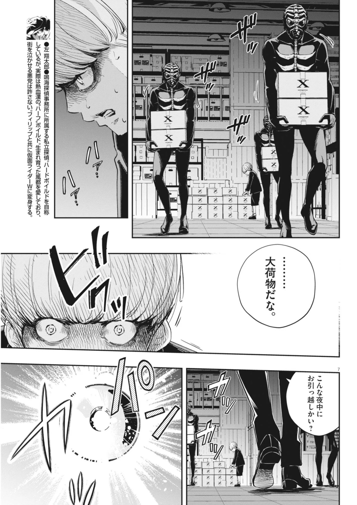 風都探偵 第181話 - Page 7