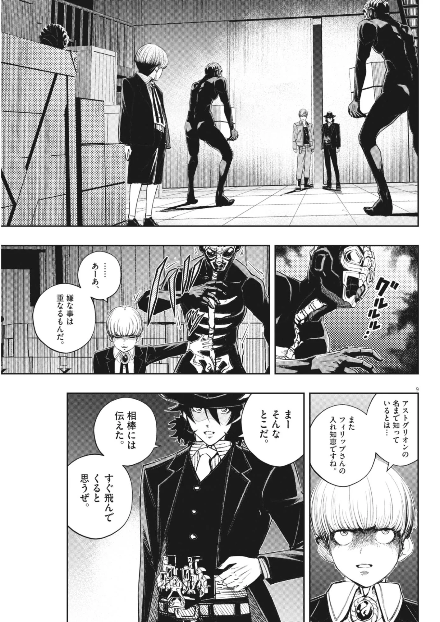 風都探偵 第181話 - Page 9