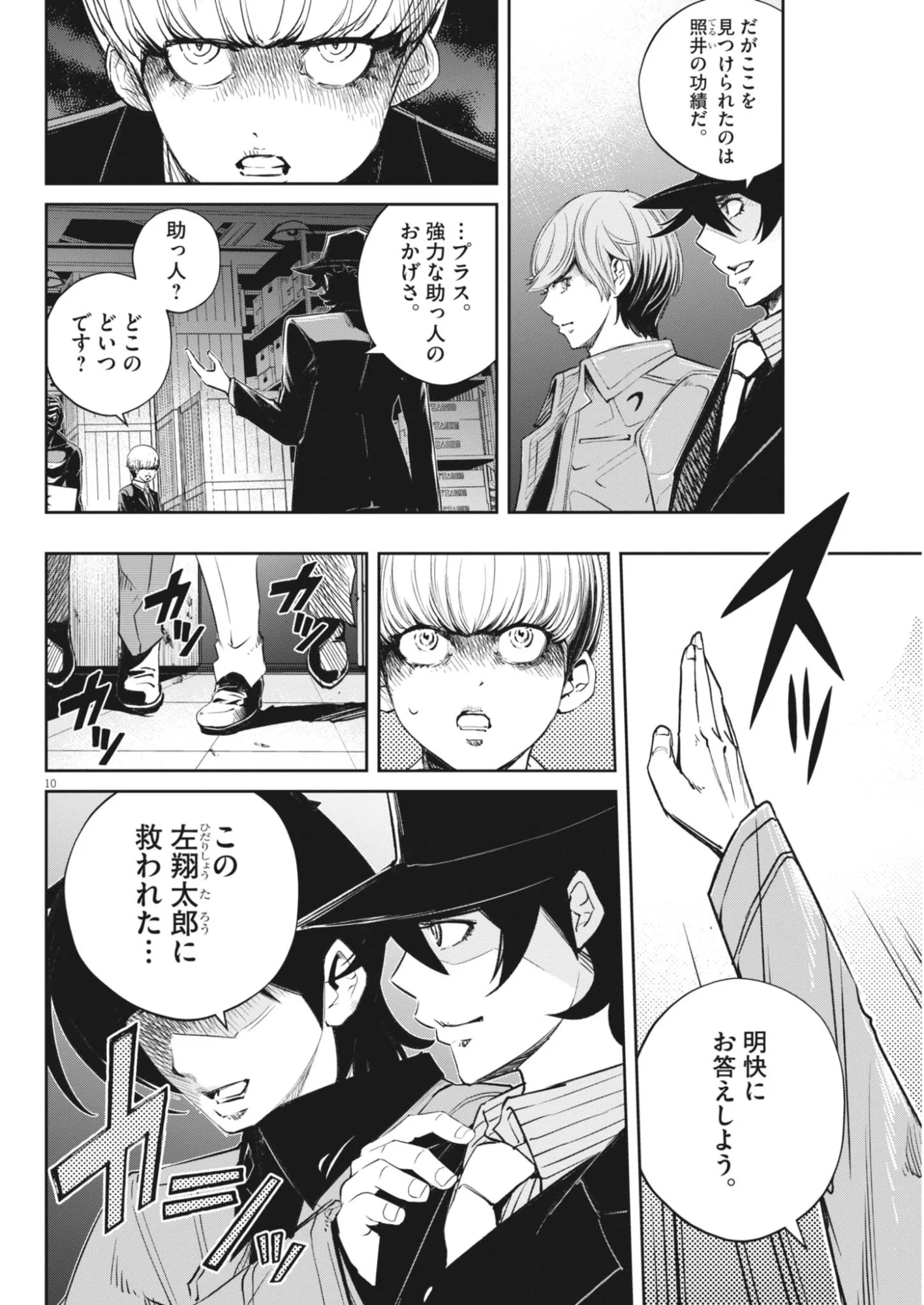 風都探偵 第181話 - Page 10