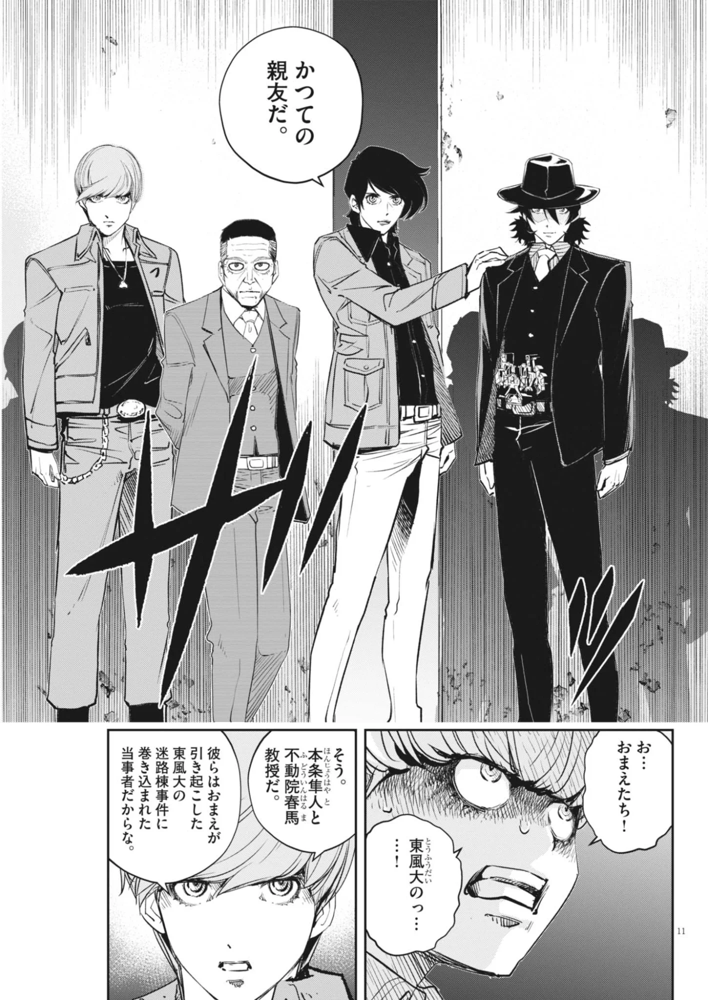 風都探偵 第181話 - Page 11
