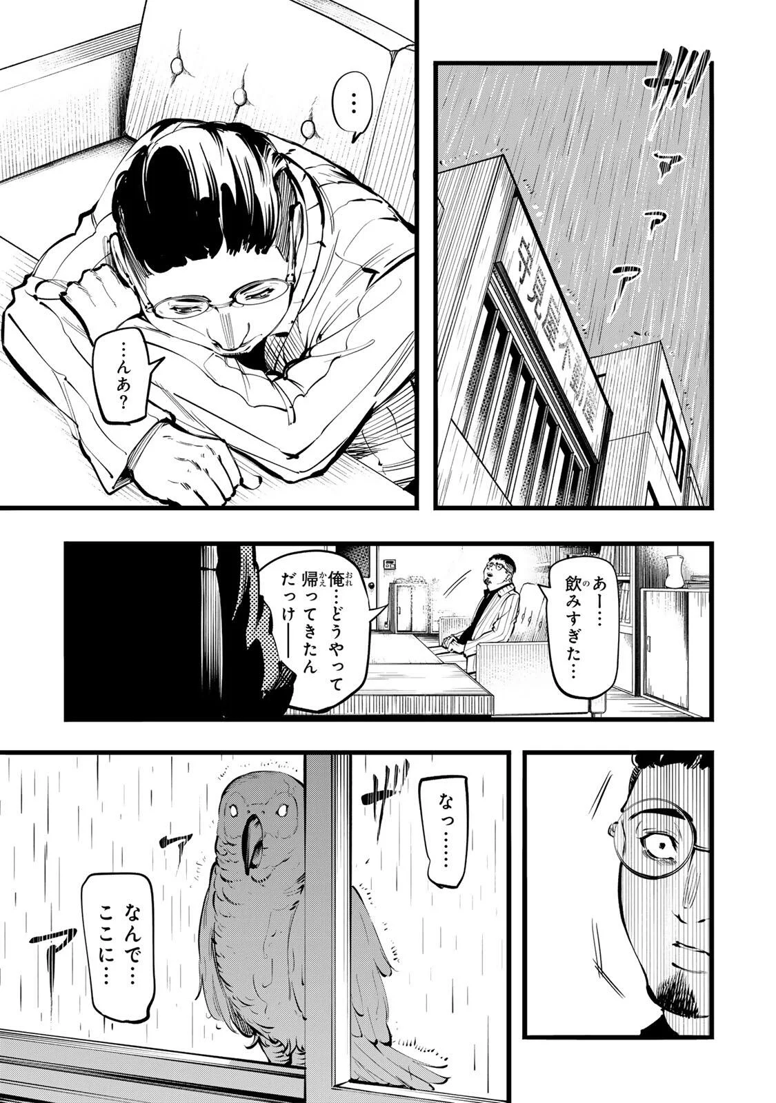 殺し屋の営業術 第5話 - Page 17