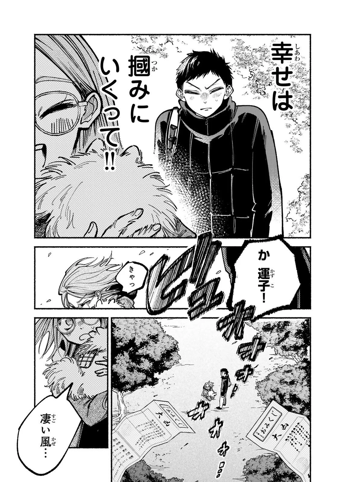 白鳥運子は31画 第23話 - Page 17