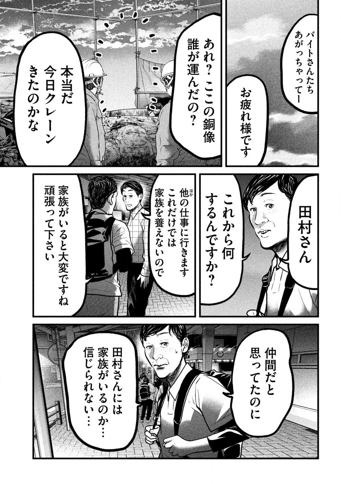 蟻と蜂 第1話 - Page 17