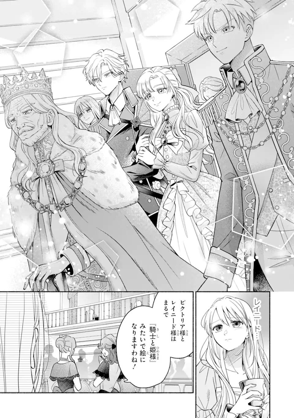 二度目の人生では冷たかった婚約者から溺愛される 第1.1話 - Page 17