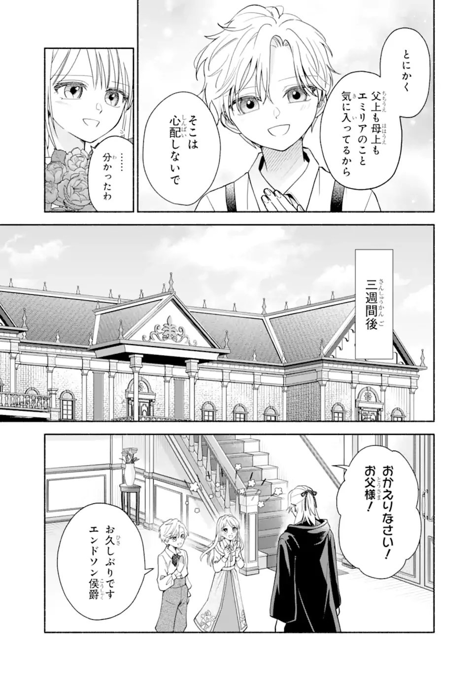 二度目の人生では冷たかった婚約者から溺愛される 第1.2話 - Page 17