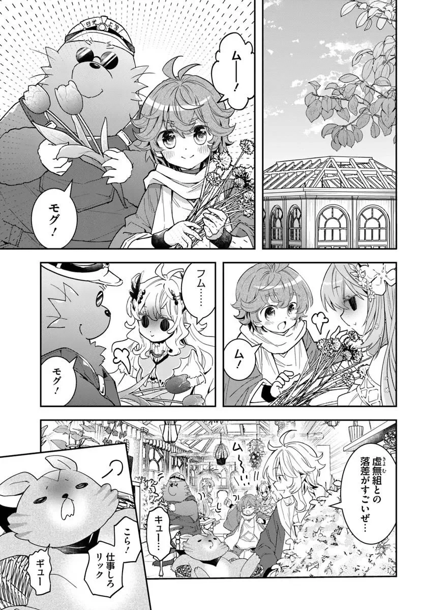 出遅れテイマーのその日暮らし 第79話 - Page 17