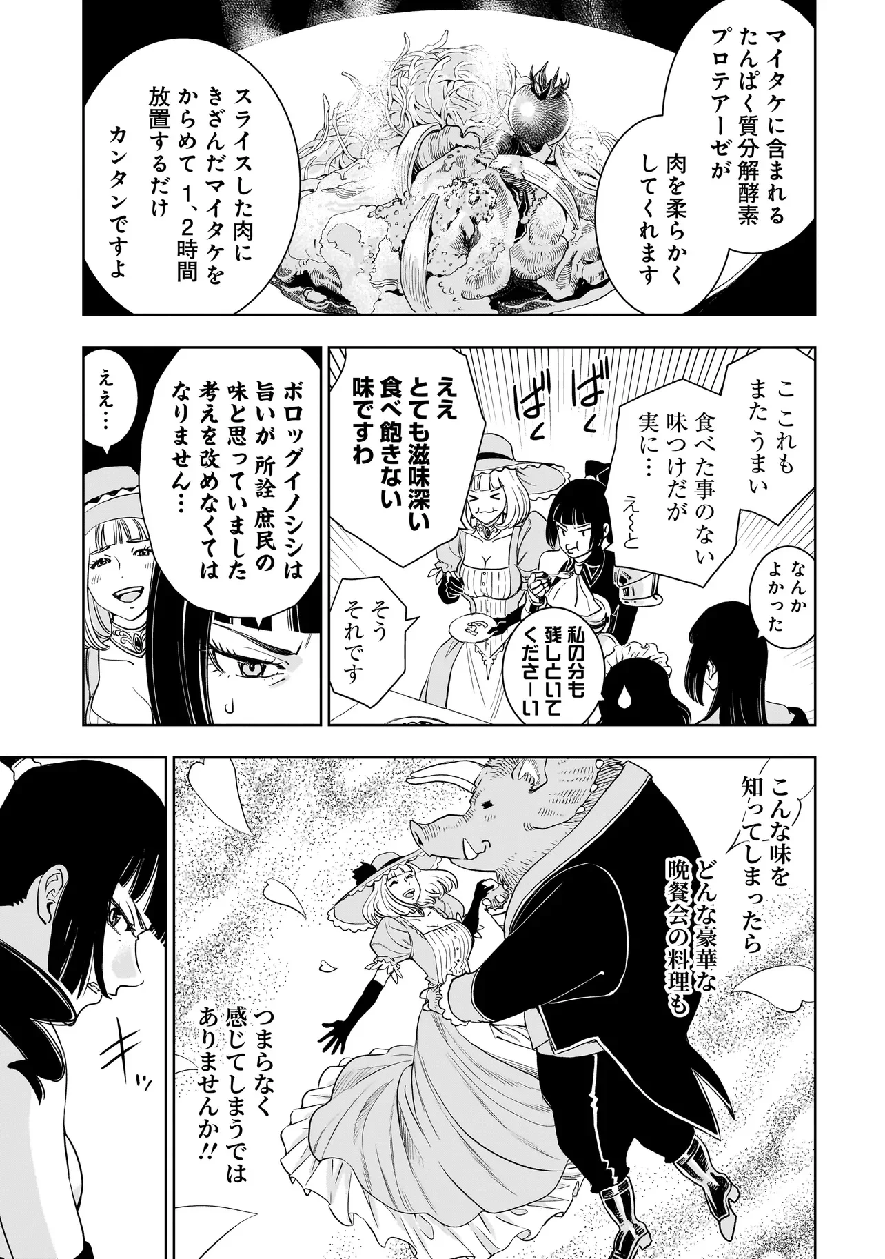 追放令嬢、クラフトしながらキャンピングカーで異世界を旅します 第5.1話 - Page 17