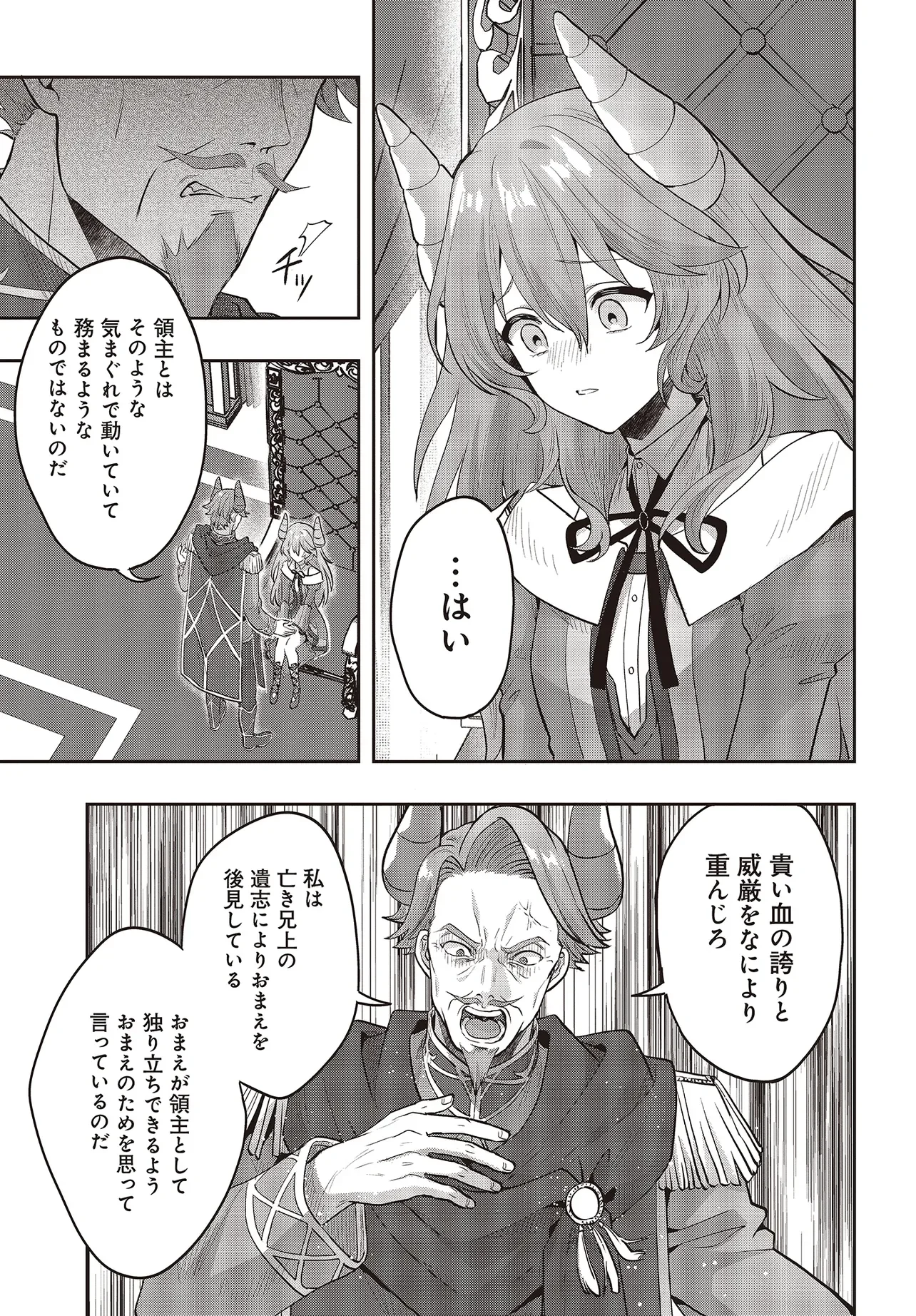 ハブられルーン使いの異世界冒険譚 第8.1話 - Page 17
