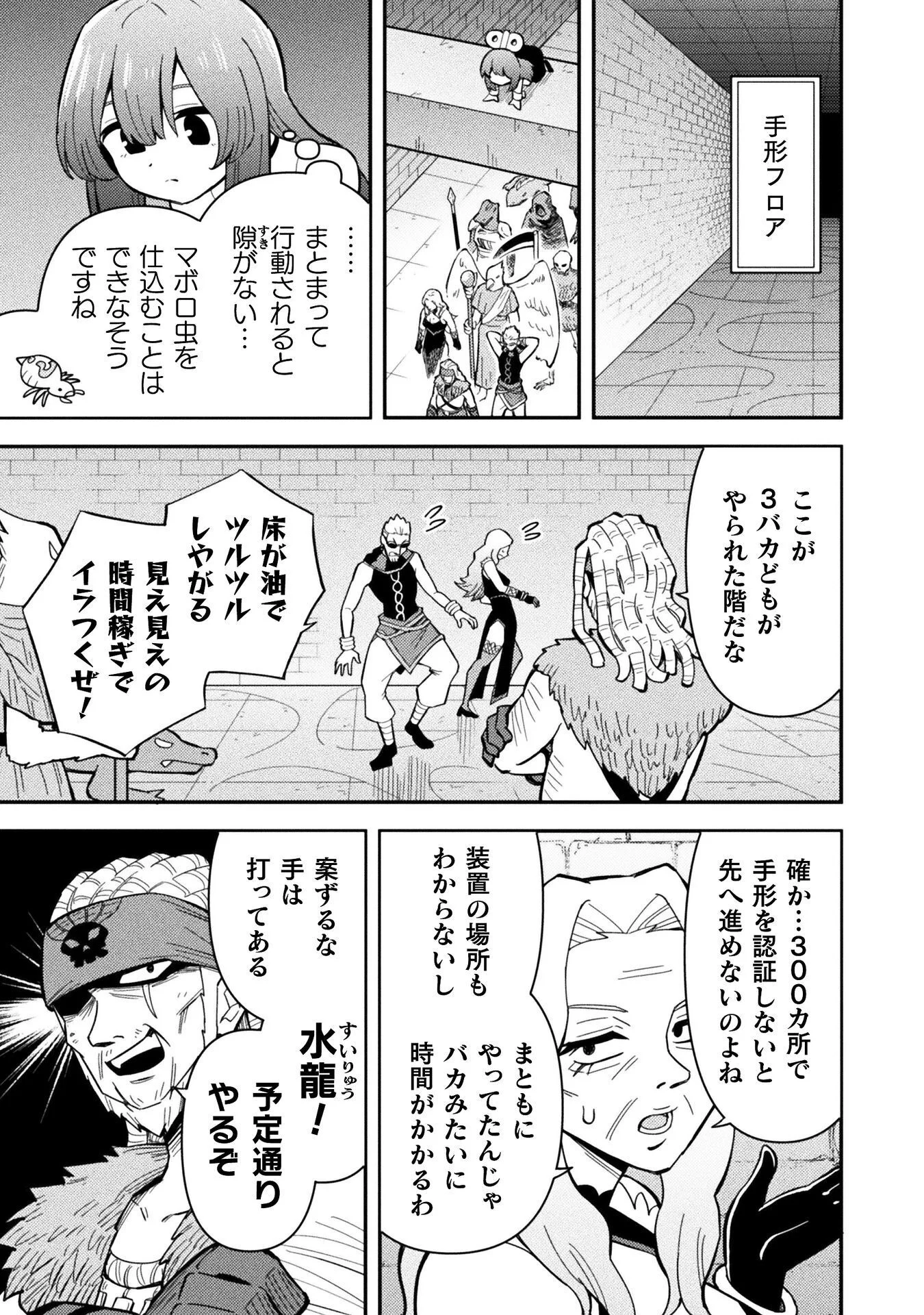 クラス全員で魔王転生 僕は「自販機作製ギフト」を選び砂漠にダンジョンをつくります 第20話 - Page 17