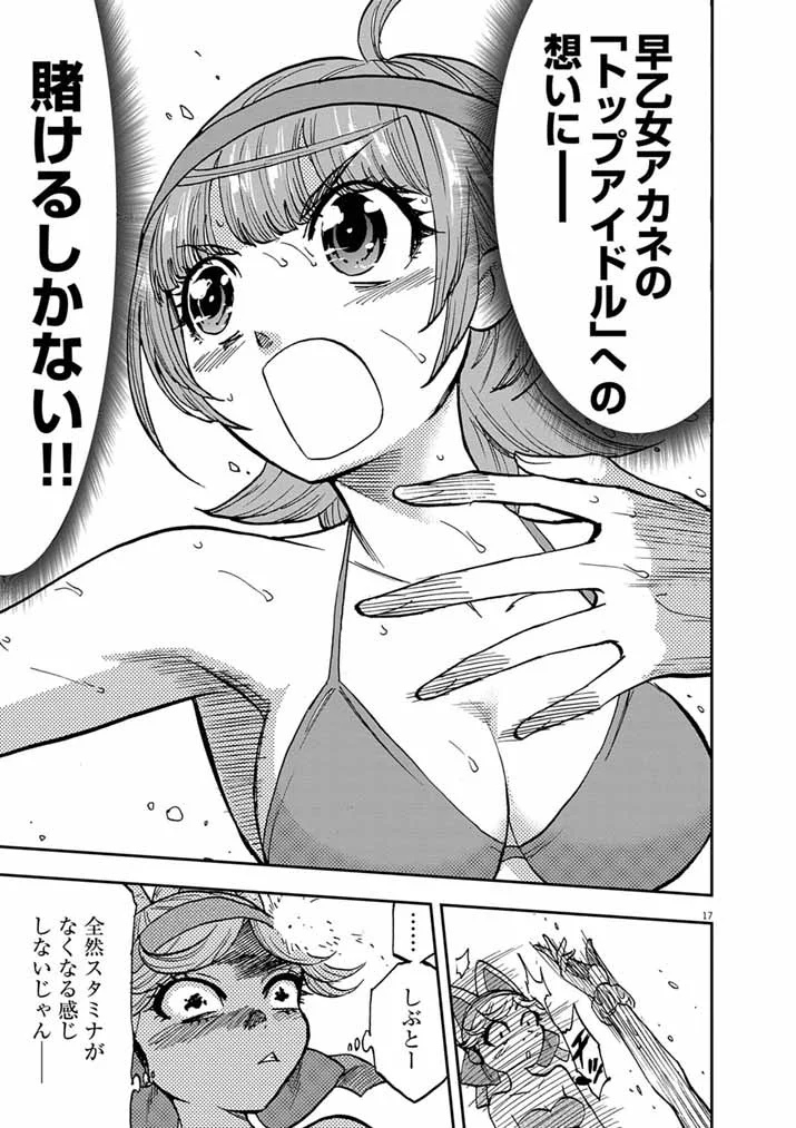 偶像選抜ゲーム ～これから推しが他界します～ 第10.1話 - Page 17