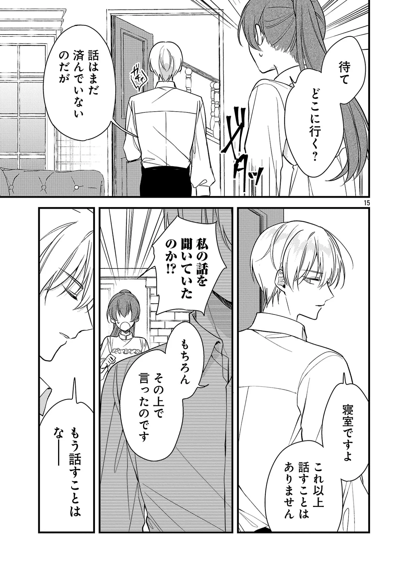 魔王様と砂時計 転生したら妖精さんで将来の魔王に病まれる話 第16.1話 - Page 17