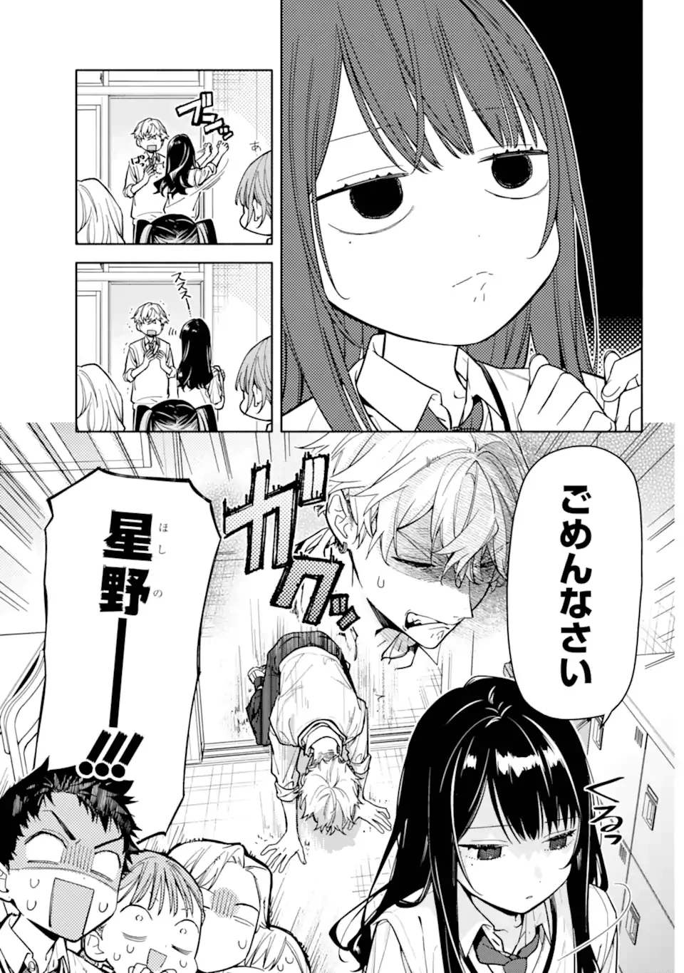 but... 恋と呼ぶにはささやかですが 第6.2話 - Page 17