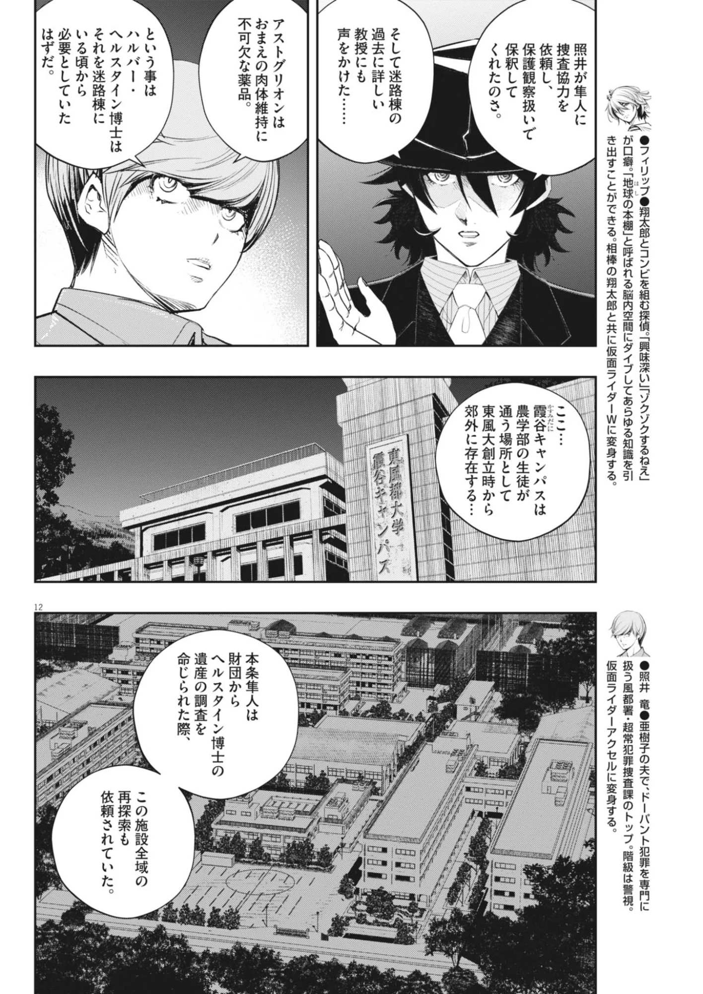 風都探偵 第181話 - Page 12