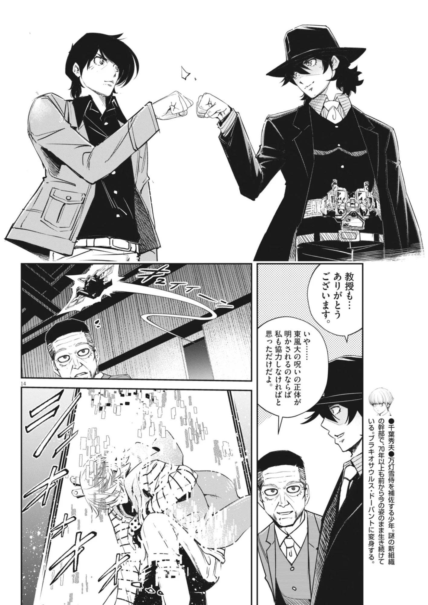風都探偵 第181話 - Page 14