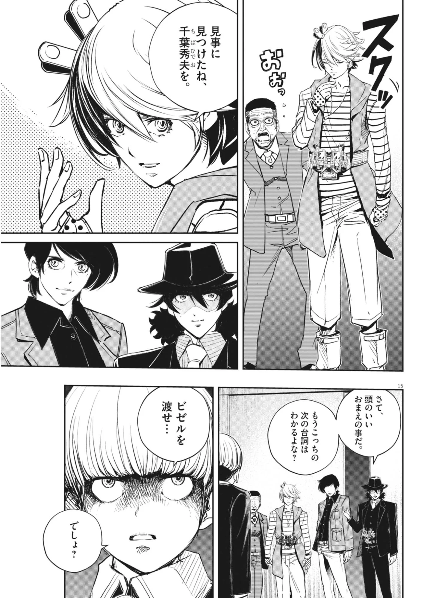 風都探偵 第181話 - Page 15