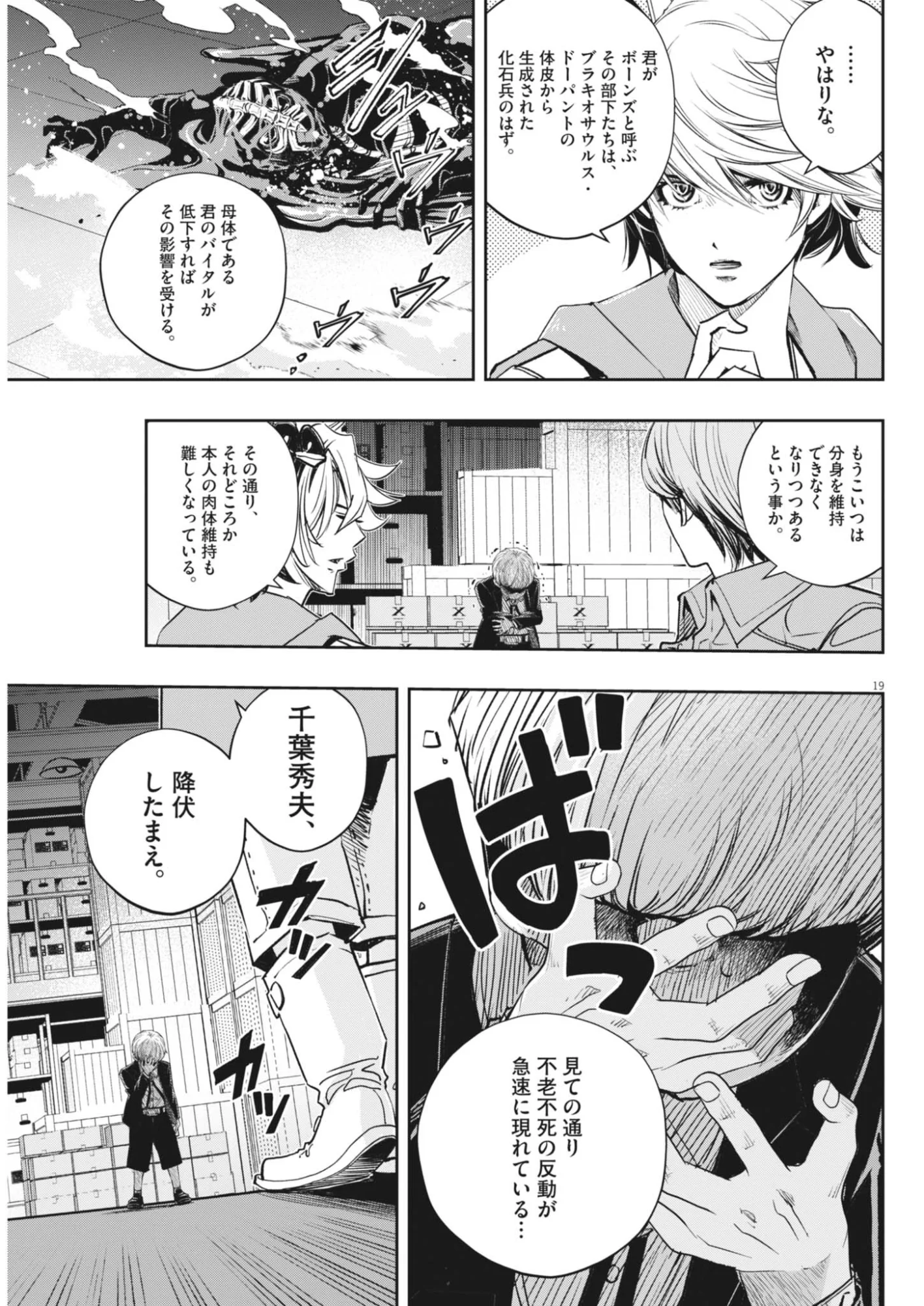 風都探偵 第181話 - Page 19
