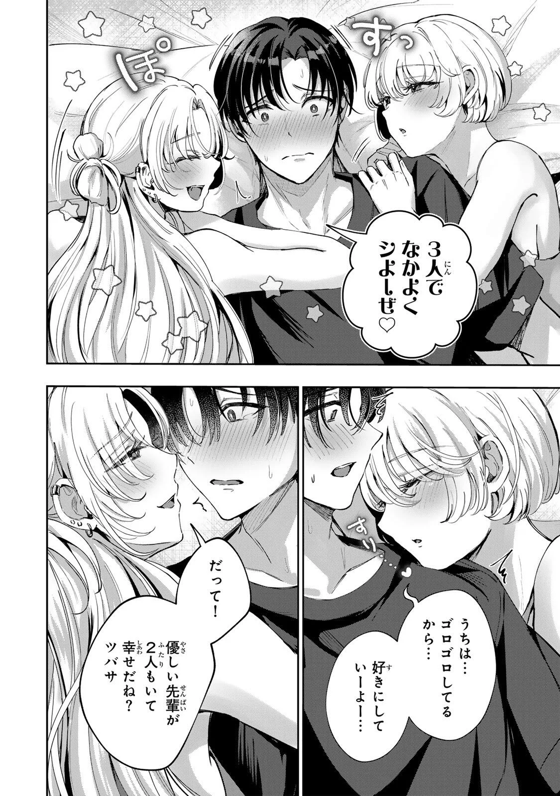 堕天使ちゃんはがんばれない 第8話 - Page 18
