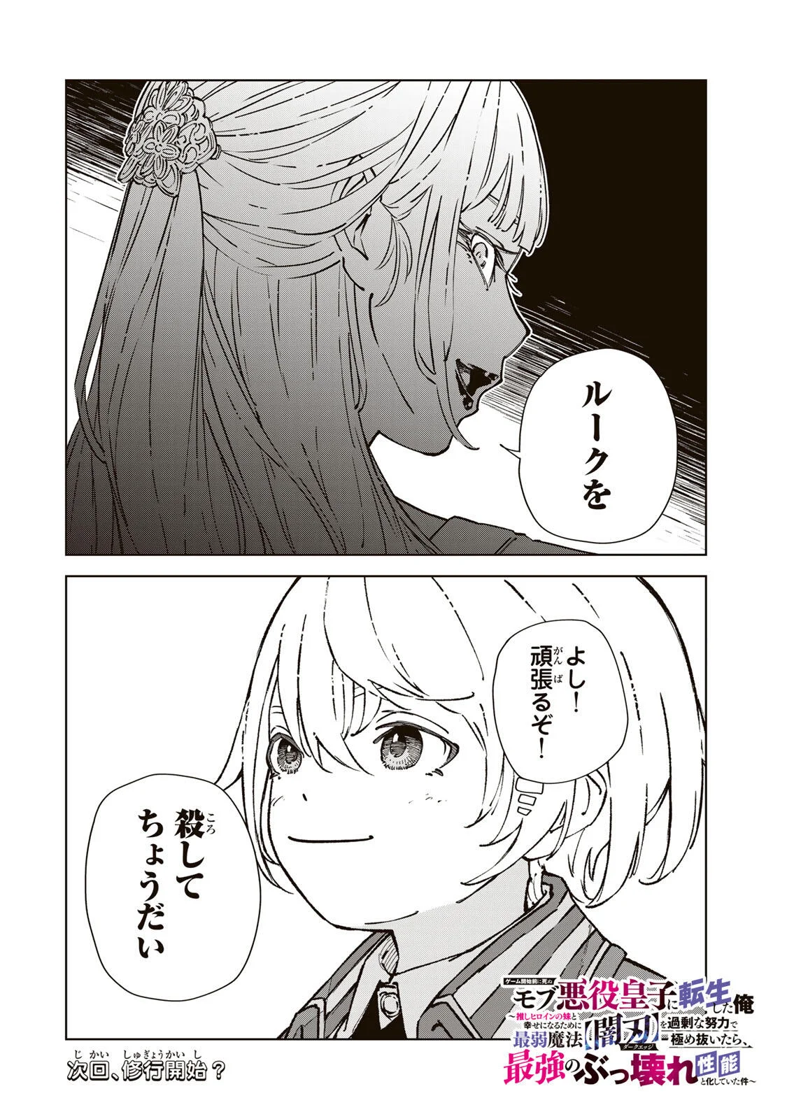 推しヒロインの妹と幸せになるために最弱魔法【闇刃】を過剰な努力で極め抜いたら、最強のぶっ壊れ性能と化していた件 第6話 - Page 18