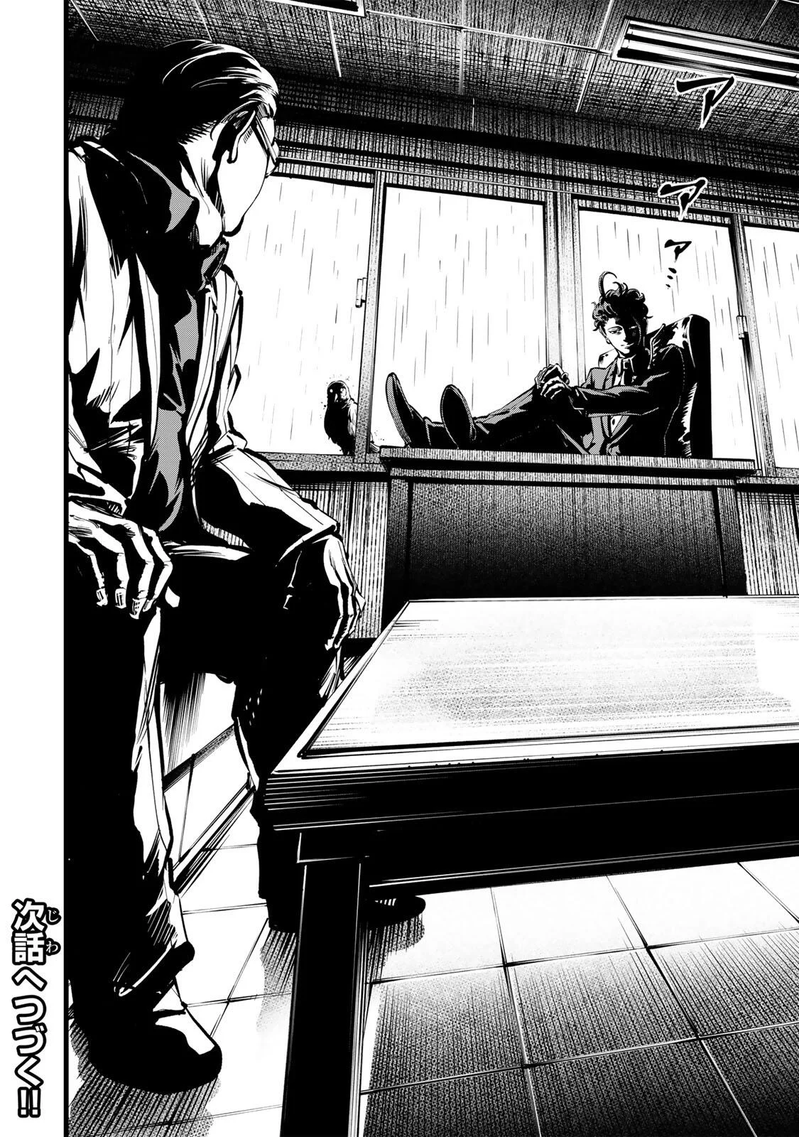 殺し屋の営業術 第5話 - Page 18