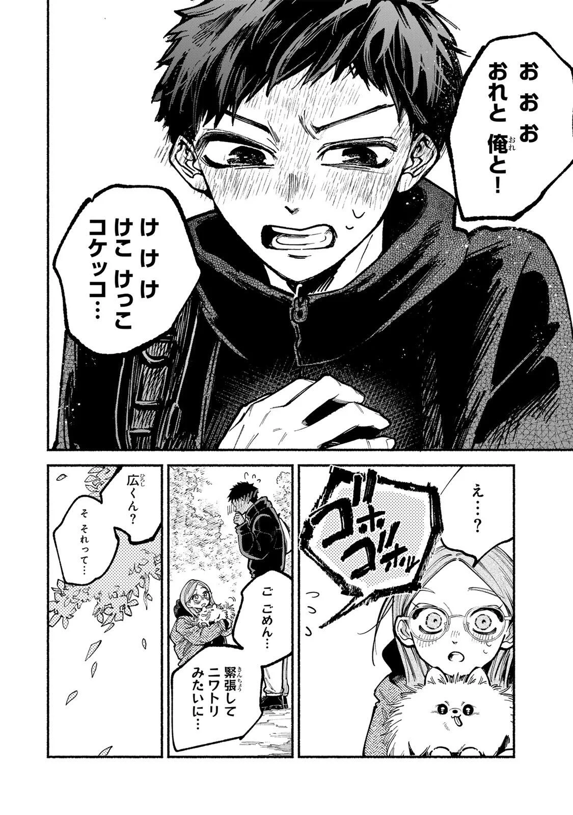 白鳥運子は31画 第23話 - Page 18