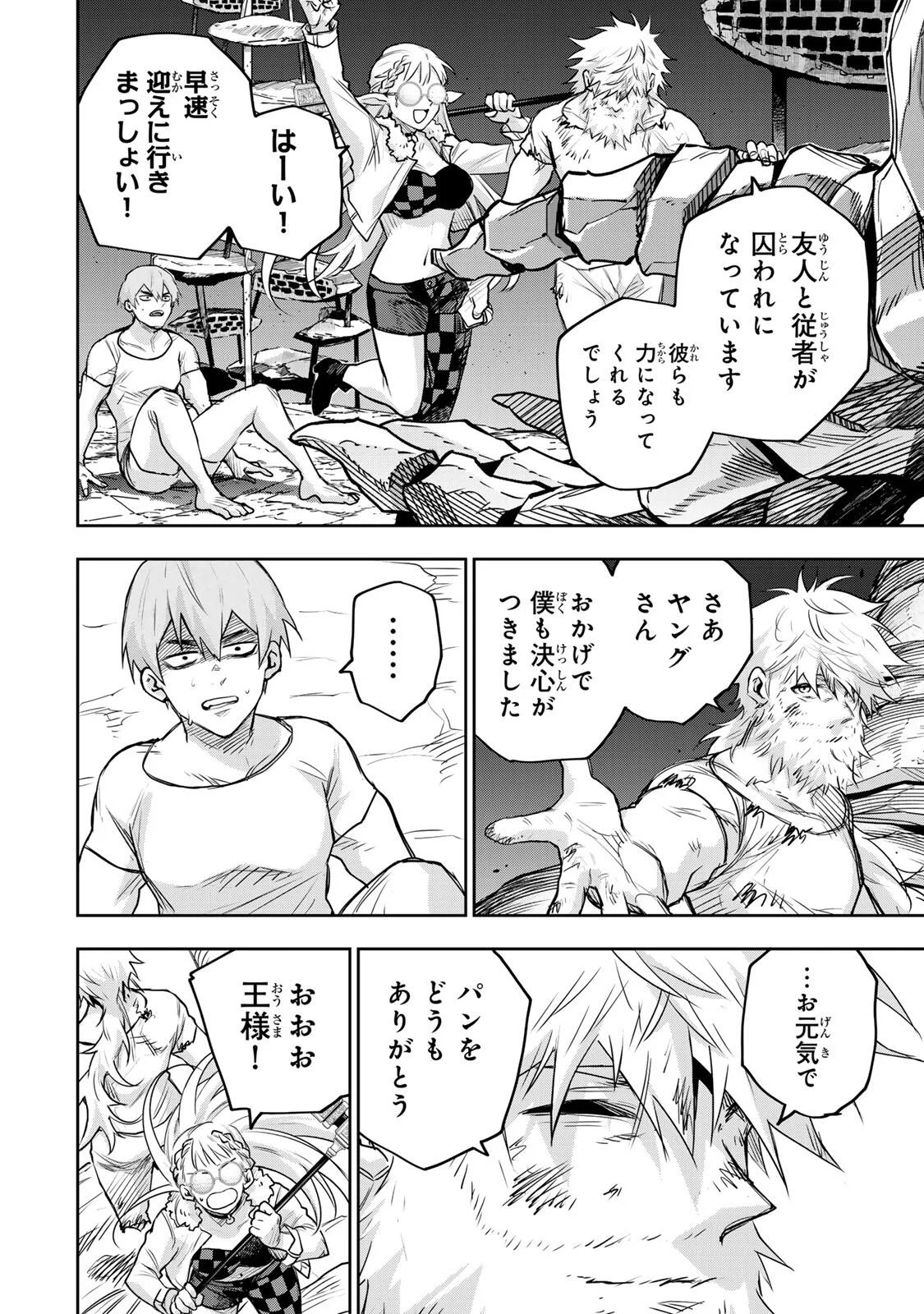 味方が弱すぎて補助魔法に徹していた宮廷魔法師、追放されて最強を目指す 第207話 - Page 18