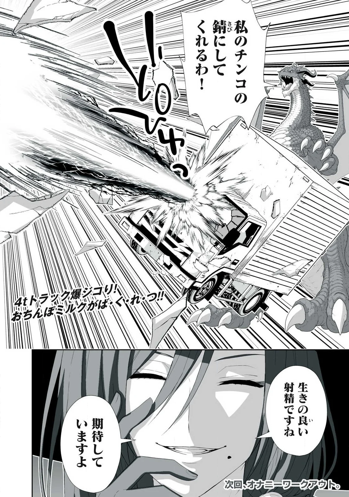 追放された錬金術師、アダルトグッズで世界を救う どんなモンスターでも絶対にイカせる男 第87話 - Page 18
