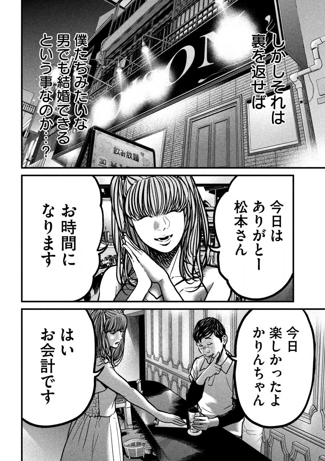 蟻と蜂 第1話 - Page 18