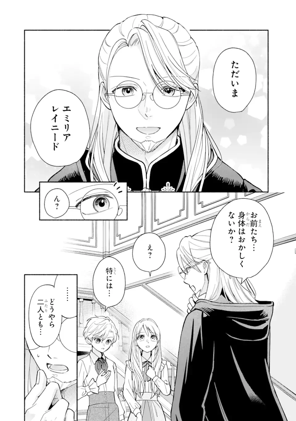 二度目の人生では冷たかった婚約者から溺愛される 第1.2話 - Page 18