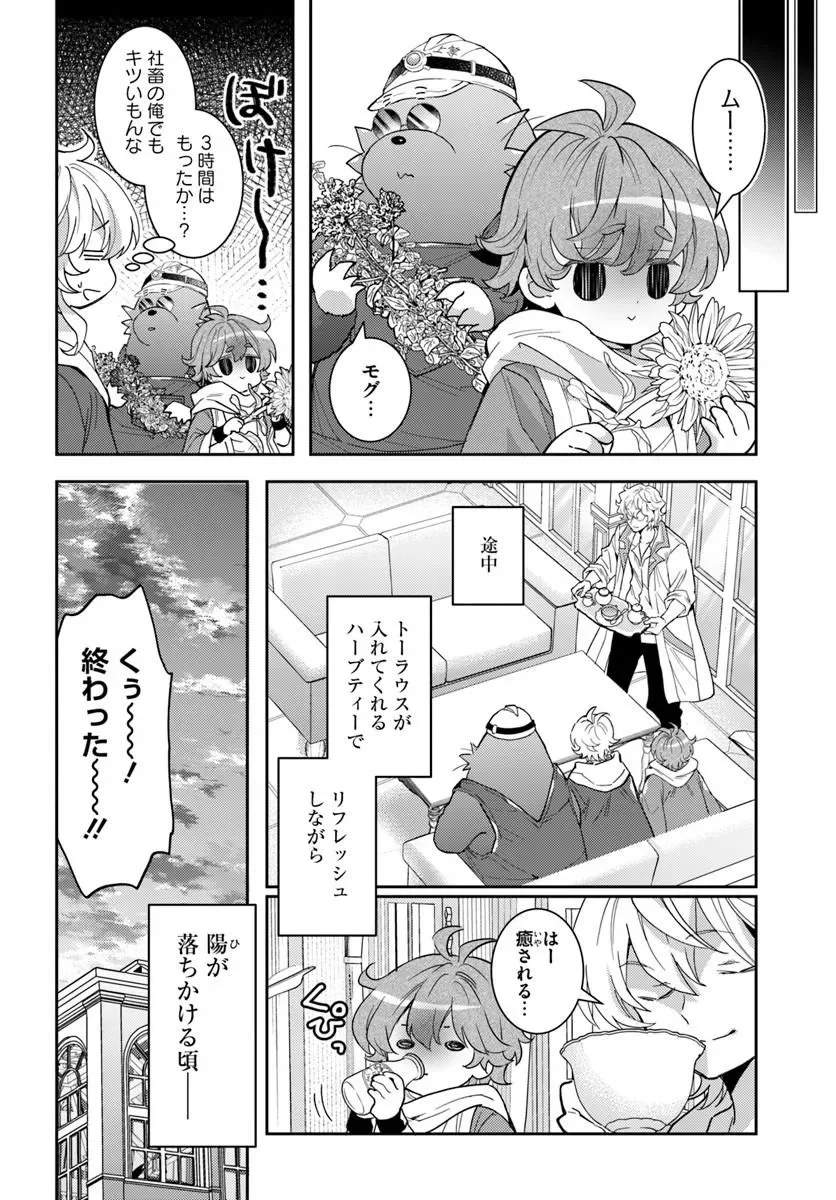 出遅れテイマーのその日暮らし 第79話 - Page 18