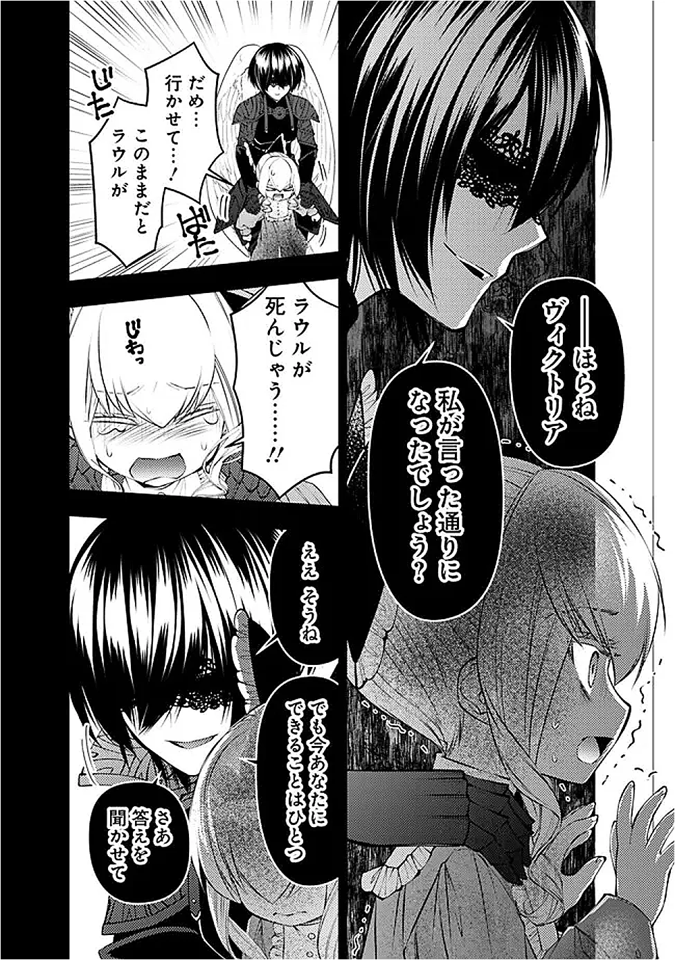 復讐を希う最強勇者は、闇の力で殲滅無双す 第139話 - Page 18
