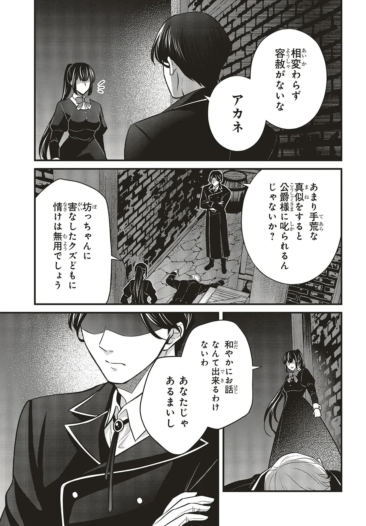 追放公爵、ダンジョンを踏破する!～婚約者を寝取られて、死の迷宮に追放された公爵、魔物使いの才能を開花させて無双する～ 第7.2話 - Page 18