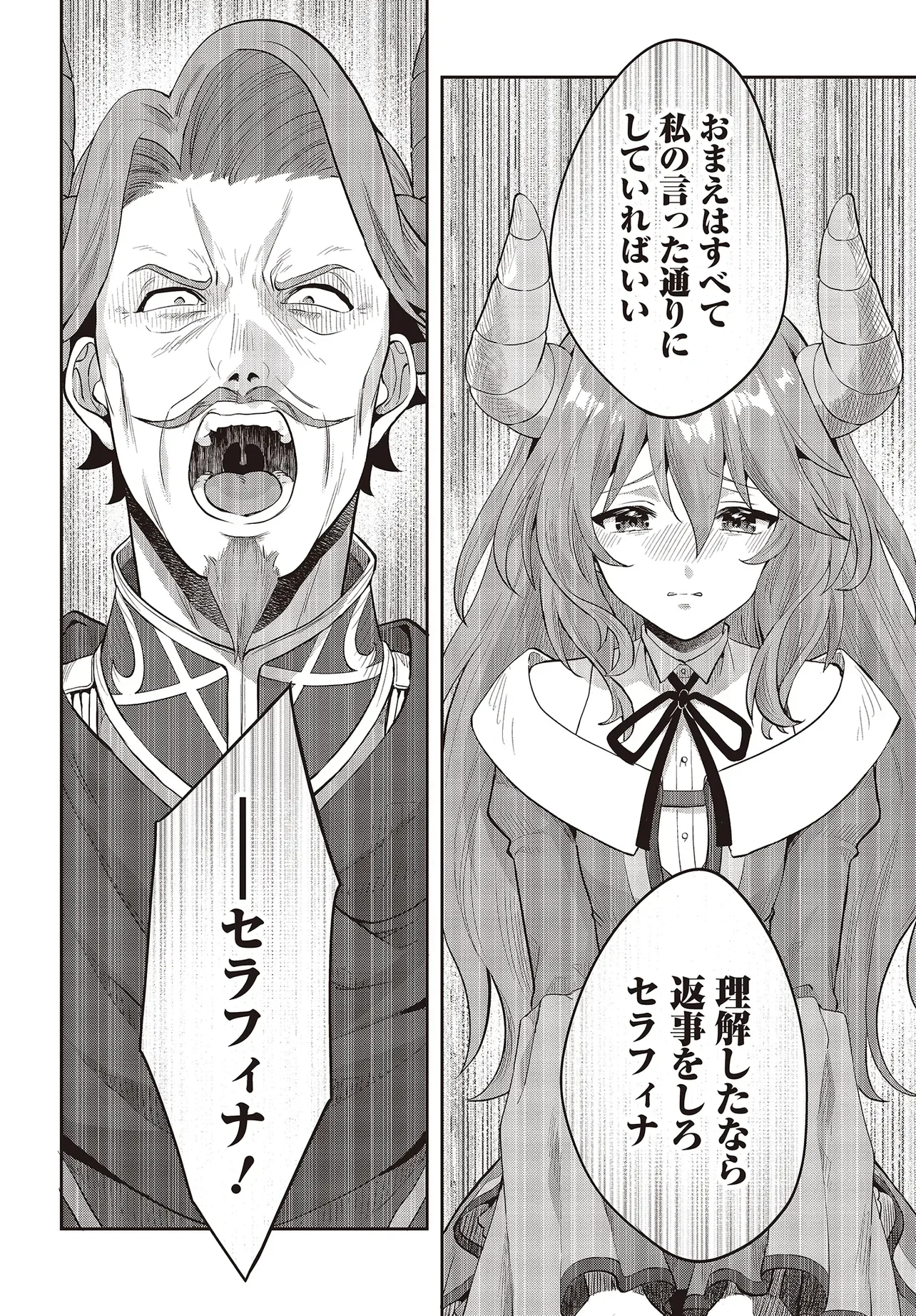 ハブられルーン使いの異世界冒険譚 第8.1話 - Page 18