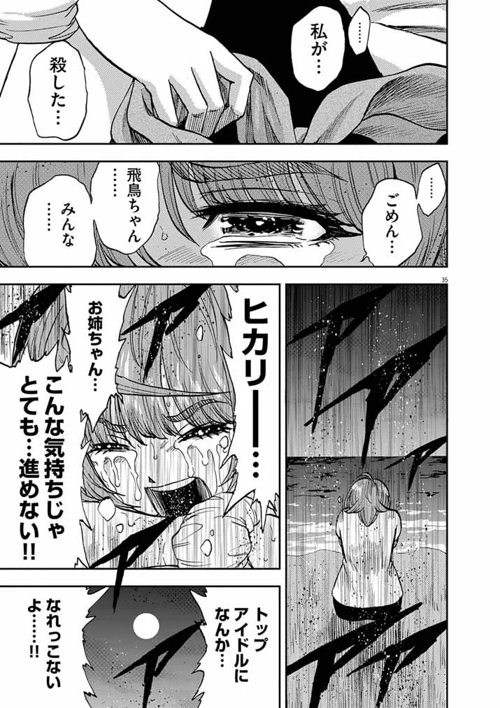 偶像選抜ゲーム ～これから推しが他界します～ 第10.2話 - Page 18