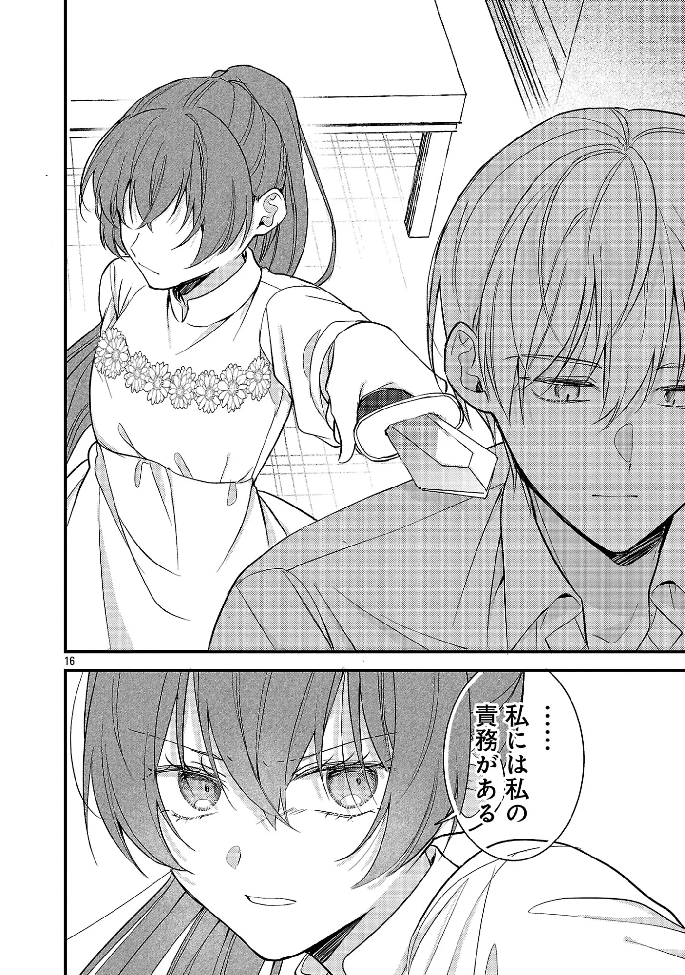 魔王様と砂時計 転生したら妖精さんで将来の魔王に病まれる話 第16.1話 - Page 18