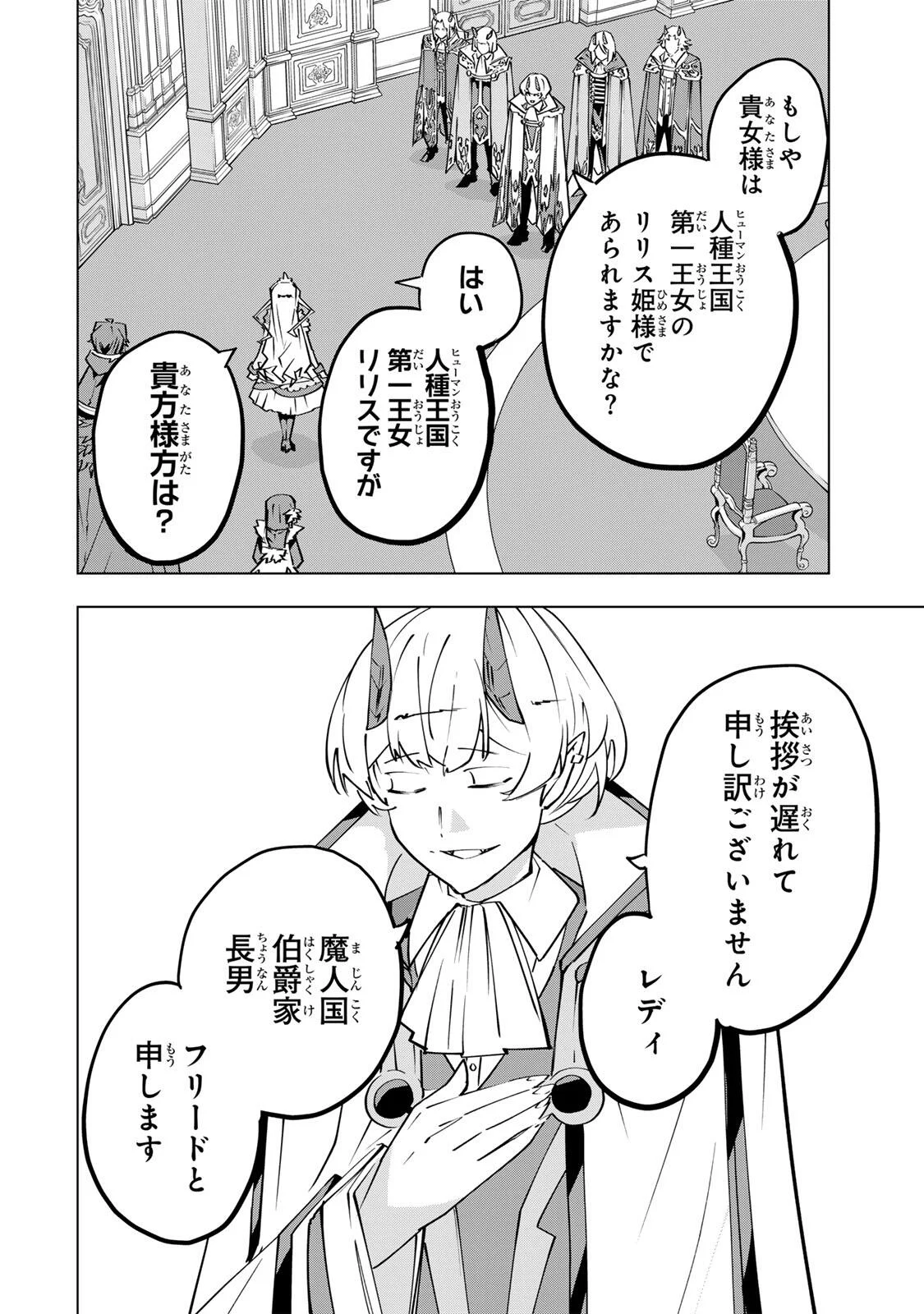 信じていた仲間達にダンジョン奥地で殺されかけたがギフト『無限ガチャ』でレベル の仲間達を手に入れて元パーティーメンバーと世界に復讐 『ざまぁ 』します 第206話 - Page 18