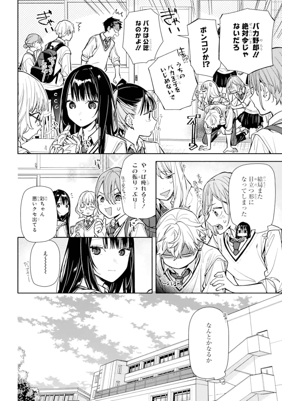 but... 恋と呼ぶにはささやかですが 第6.2話 - Page 18